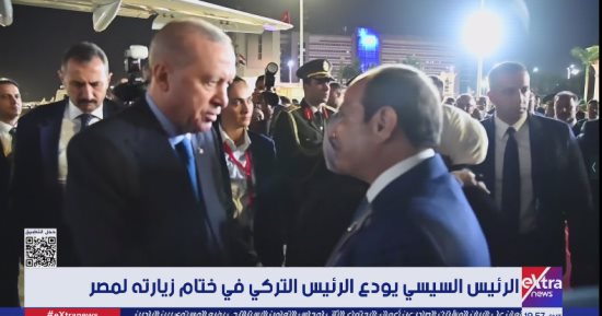 الرئيس السيسي يودّع نظيره التركى فى ختام زيارته الرسمية لمصر
