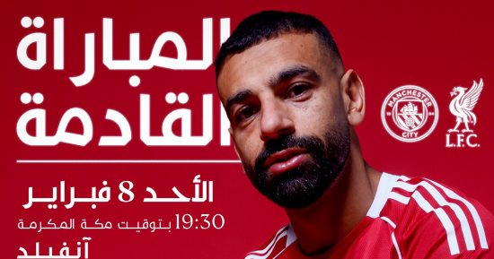 محمد صلاح يتصدر غلاف ليفربول الدعائى لكلاسيكو مانشستر سيتى
