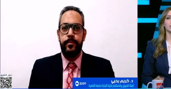 أستاذ تمويل: 2.9 مليار دولار تمويلات ميسرة لتعزيز استثمارات القطاع الخاص فى مصر