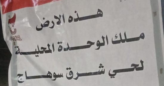 نيابة سوهاج تقرر حجز متهمين فى واقعة التعدى على أرض فى سوهاج