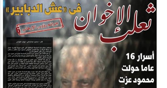 ثعلب الإخوان في "عش الدبابير".. أسرار الـ 16 عاماً حولت محمود عزت من "مراهق مغترب" إلى "رأس أفعى" قطبية.. صراع "الكمون" وحقد الزنازين.. حكاية محمود عزت عام 1960 بين صعود ناصر وانكسار الجماعة الإرهابية