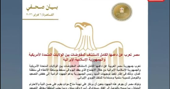 مصر تؤكد دعمها لاستئناف مفاوضات تسوية الملف النووى بين أمريكا وإيران.. فيديو