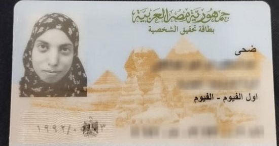 ننشر صورة بطاقة "ضحى" ضحية القتل وإخفاء جثتها داخل حقيبة بالاسكندرية