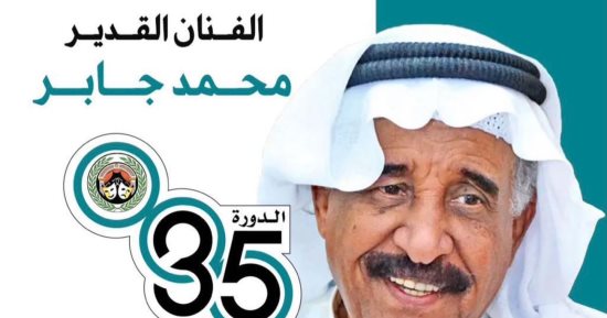 بعد حصوله على جائزة الإبداع المسرحى.. أيام الشارقة يكرم الكويتى محمد جابر 