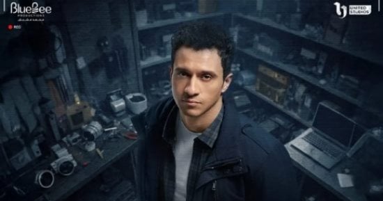 بوستر تشويقي لـ عصام عمر من مسلسل عين سحرية والعرض رمضان 2026