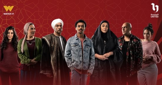 مسلسل بيبو.. لا يفوتك فى رمضان على قناة الحياة وON E وCBC