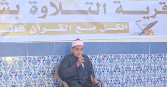على غرار دولة التلاوة.. قرية شطورة بسوهاج تنظم أكبر مسابقة قرآنية فى قلب الصعيد.. بلد الحناجر الذهبية تقدم ملحمة دينية خلال شهر رمضان الكريم.. وترتقى بالكتاتيب إلى نموذج عالمى فى العلم والإيمان.. صور