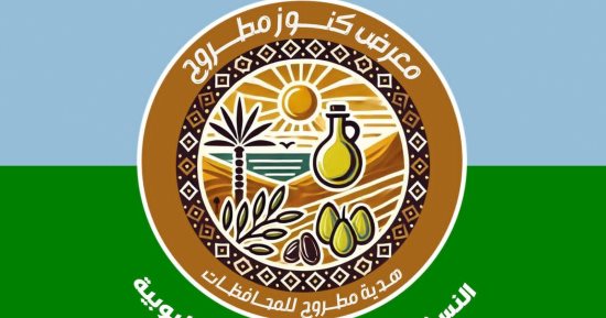 معرض كنوز مطروح يفتح أبوابه أمام جمهور القليوبية غدا بمدينة بنها