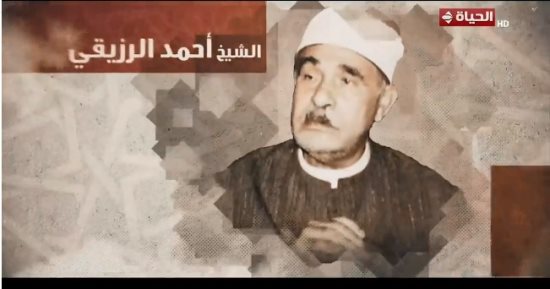 صوته بيكسر الصمت.. برنامج دولة التلاوة يحتفي بالشيخ أحمد الرزيقى