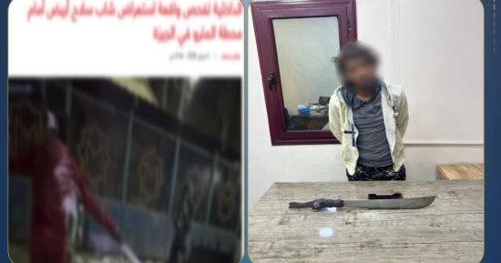 رعب أمام المترو.. كواليس سقوط "فتوة الجيزة" بعد وصلة استعراض بسلاح أبيض