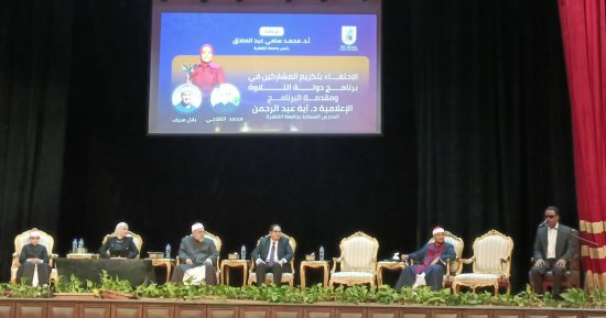 رئيس جامعة القاهرة يكرم محمد القلاجى وبلال سيف من برنامج دولة التلاوة