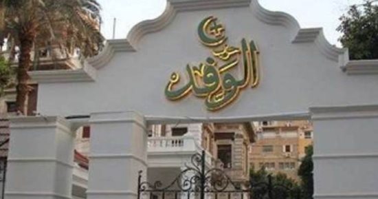 بدء اجتماع الهيئة العليا لحزب الوفد
