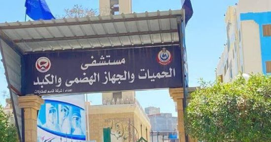 إدراج علاج القولون التقرحي على نفقة الدولة بمستشفى الحميات والكبد فى دمياط