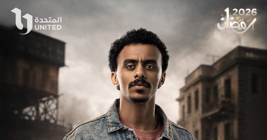 قناة ON تروج لمسلسل بيبو: فى رحلة بيبو اللى عايز يرجع حقه