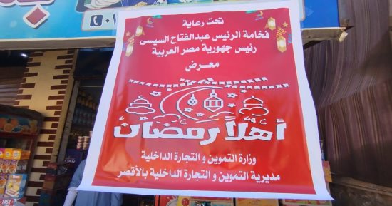 أسعار مخفضة فى معارض أهلاً رمضان بالأقصر قبل الشهر الكريم.. صور