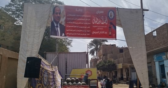 اعرف أسعار السلع والمنتجات المخفضة فى معارض أهلا رمضان بالأقصر