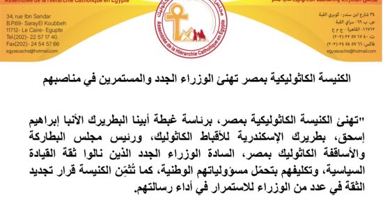 الكنيسة الكاثوليكية تهنئ الوزراء الجدد وتثمن تجديد الثقة فى المستمرين