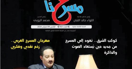 صاحب السعادة نجيب الريحاني.. في العدد الجديد لجريدة مسرحنا