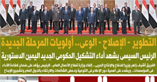 اليوم السابع: الرئيس السيسى يشهد أداء التشكيل الحكومى الجديد اليمين الدستورية