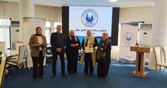 صندوق مساعدة ضحايا الاتجار بالبشر يختتم برنامجًا تدريبيًا مكثفًا للرائدات