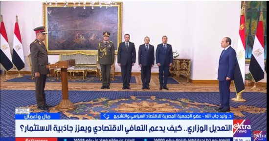 خبير: التشكيل الوزارى الجديد يعزز جاذبية الاقتصاد المصرى