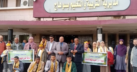 26 طالبا وطالبة من سوهاج يشاركون التصفيات النهائية لمسابقة القرآن الكريم