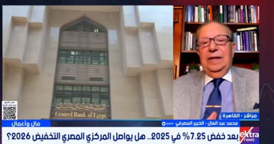 خبير مصرفى: تراجع التضخم يفتح المجال أمام دورة تيسير نقدى
