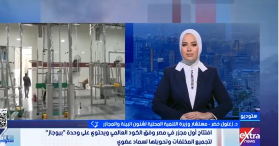 زغلول خضر: كفر شكر أول مجزر في مصر يطبق الكود العالمي ويضمن لحوماً آمنة بمعايير دولية