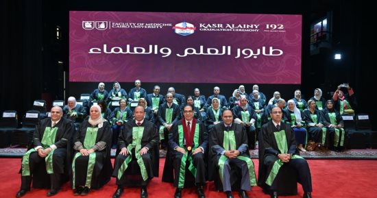 احتفالية تخريج الدفعة 192 بطب قصر العيني «دفعة الدكتور خيري السمرة»