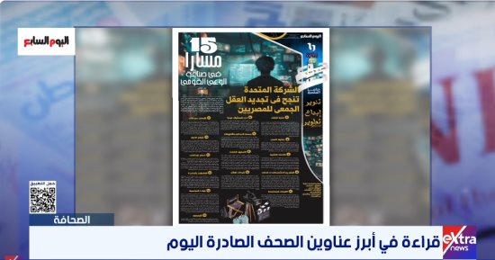 برنامج الصحافة على إكسترا نيوز يستعرض عدد اليوم السابع عن دراما المتحدة
