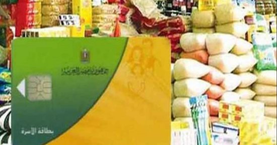 لأصحاب بطاقات التموين.. قائمة السلع المتاحة للمواطن بعد تطبيق الدعم النقدى