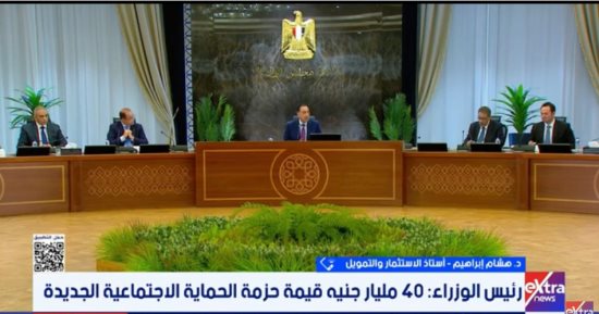 أستاذ تمويل: حزمة الحماية الاجتماعية استثمار في المواطن المصري