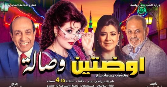 صفاء أبو السعود تتألق إذاعيا فى مسلسلى أوضتين وصالة وبهجة رمضان