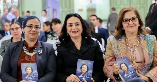وزيرة التضامن تشهد حفل إطلاق كتاب امرأة من صعيد مصر للسفيرة مرفت تلاوى
