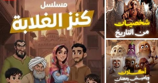 اليوم السابع يطلق أكبر خريطة محتوى بالـAi لأول مرة فى رمضان 2026.. «مر من هنا» يجسد شخصيات قرآنية دراميًا.. مسلسل كنز الغلابة لتعزيز قيم القناعة والرضا.. وطاسة الـai يقدم نصائح يومية قبل الفطار