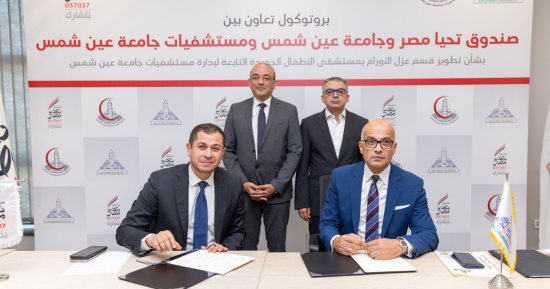 صندوق تحيا مصر: تطوير غرف عزل الأورام بمستشفى الأطفال الجديدة جامعة عين شمس