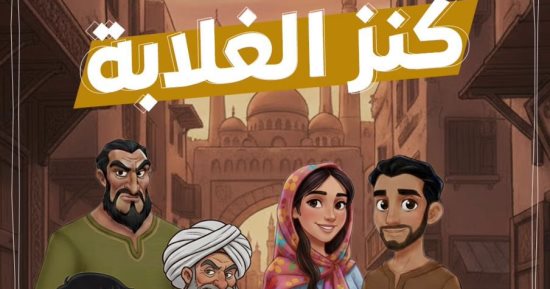 اليوم السابع تطلق مسلسل "كنز الغلابة" بالـ AI في رمضان 2026