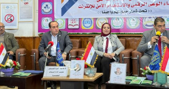 "حمايتهم واجبنا".. إعلام البحيرة ينظم مؤتمرا لمواجهة الجرائم الإليكترونية