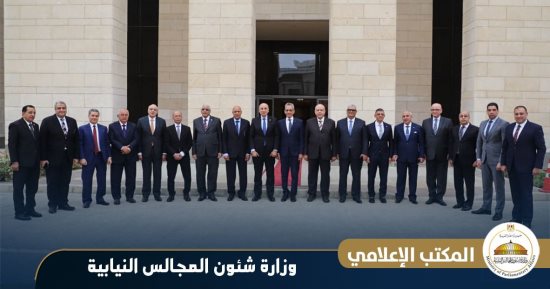 وزير الشئون النيابية يستقبل رئيس مجلس القضاء الأعلى ووفداً قضائياً لبحث سبل التعاون 