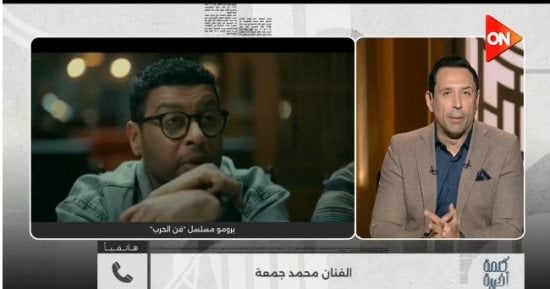 محمد جمعة: مسلسل فن الحرب يقدم رسائل مهمة ويوسف الشريف سيظهر مختلفا