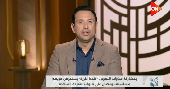 أحمد سالم فى كلمة أخيرة: المتحدة تقدم خريطة مسلسلات رمضان متنوعة ودسمة