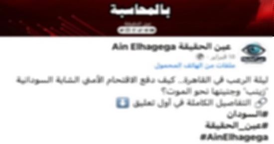 الداخلية تنفى شائعة اخوانية عن وفاة سودانية بالقاهرة