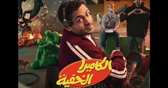 عودة الكاميرا الخفية.. 3 أبراج تعشق برامج المقالب فى رمضان