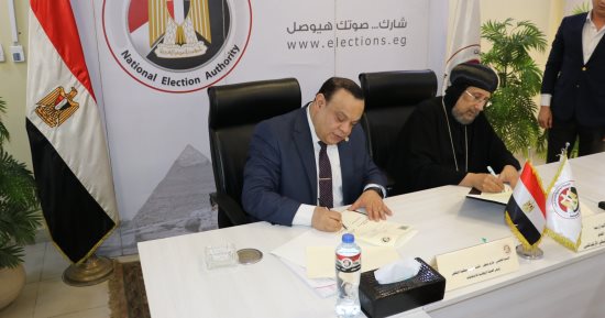 بروتوكول تعاون بين الهيئة الوطنية للانتخابات مع المركز الثقافى القبطى الأرثوذكسى 