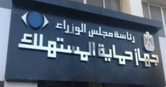 اعرف حقك.. القانون يلزم بكتابة العمر الافتراضى ومدة الصلاحية على السلع