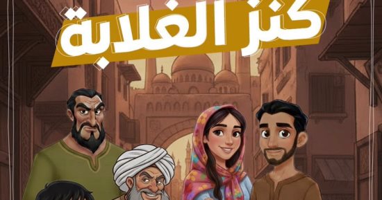 برومو «كنز الغلابة» أول مسلسل AI على شاشة اليوم السابع فى رمضان.. فيديو