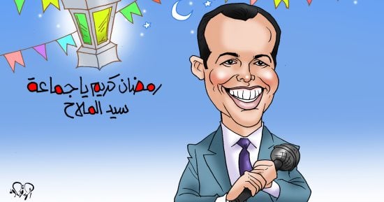 أغنية رمضان كريم يا جماعة فى كاريكاتير اليوم السابع