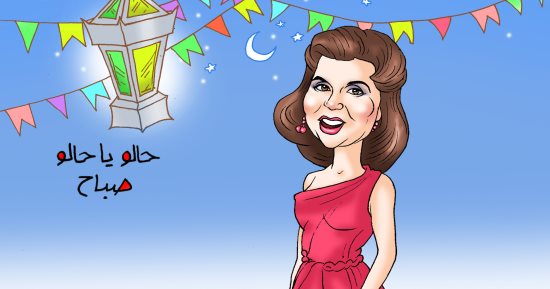 "حالو يا حالو" فى كاريكاتير اليوم السابع