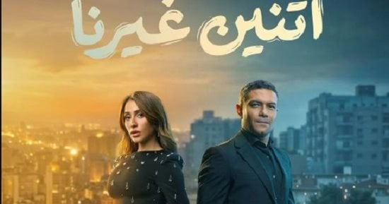 مسلسل اتنين غيرنا.. 4 أبراج تتألق فى مجال التمثيل