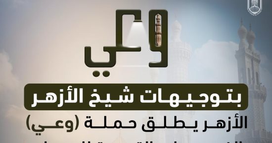 الأزهر يطلق حملة وعى بالفيديوهات القصيرة للرد على شبهات إنكار السنة النبوية